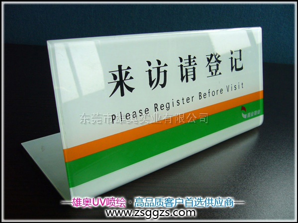 亚克力 L型台牌