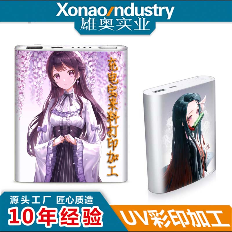 充电宝外壳打印加工