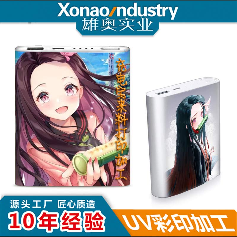 充电宝外壳打印加工