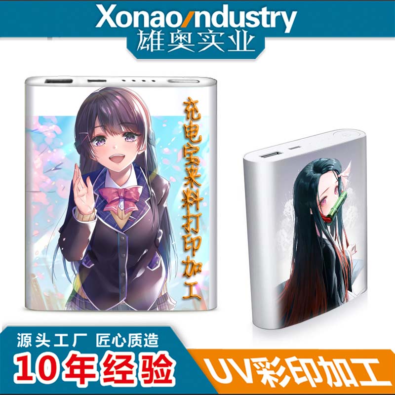 充电宝外壳打印加工