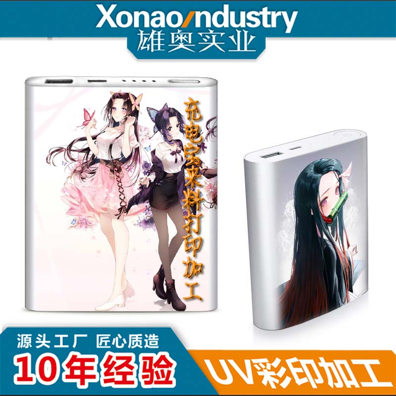 充电宝外壳打印加工