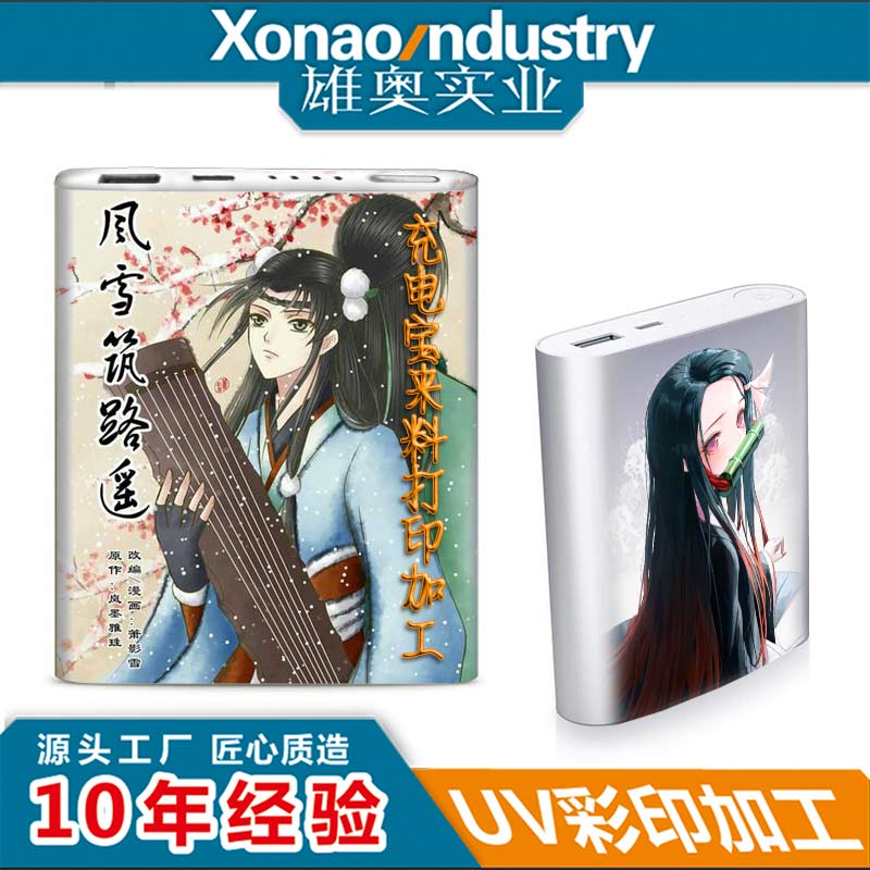 充电宝外壳打印加工
