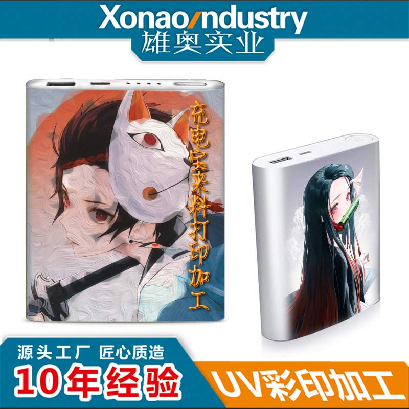 充电宝外壳打印加工