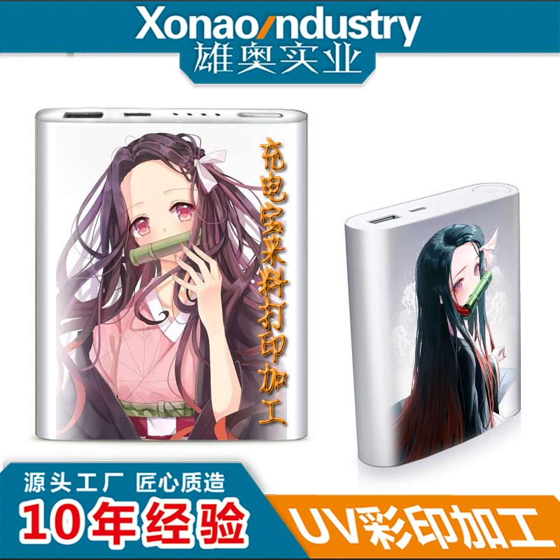 充电宝外壳打印加工