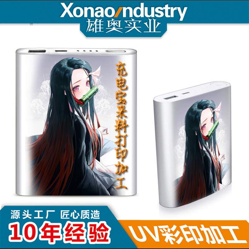 充电宝外壳打印加工