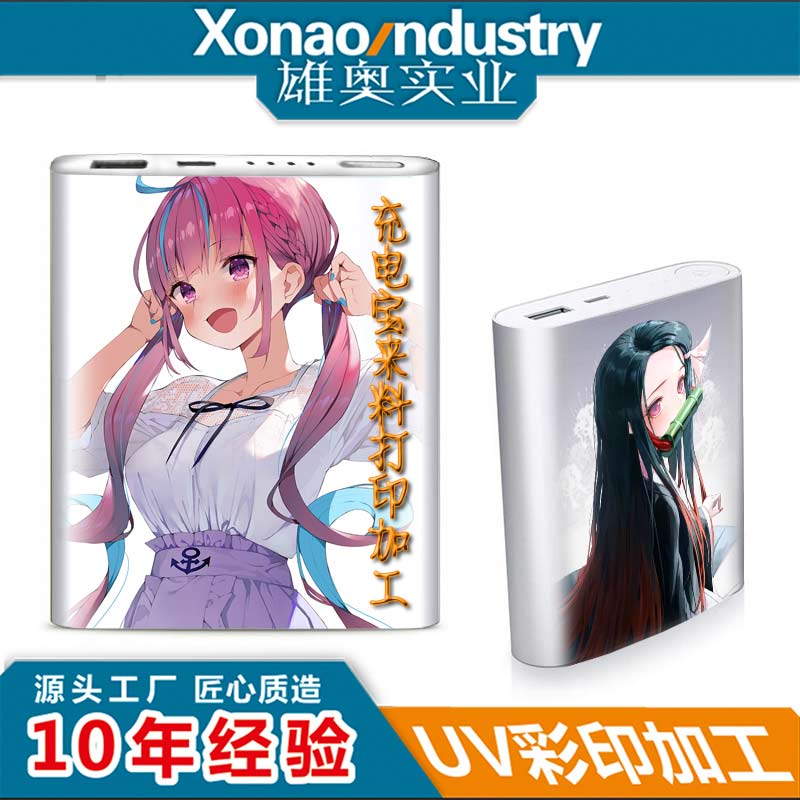 充电宝外壳打印加工