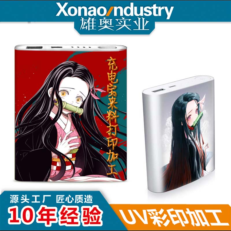 充电宝外壳打印加工