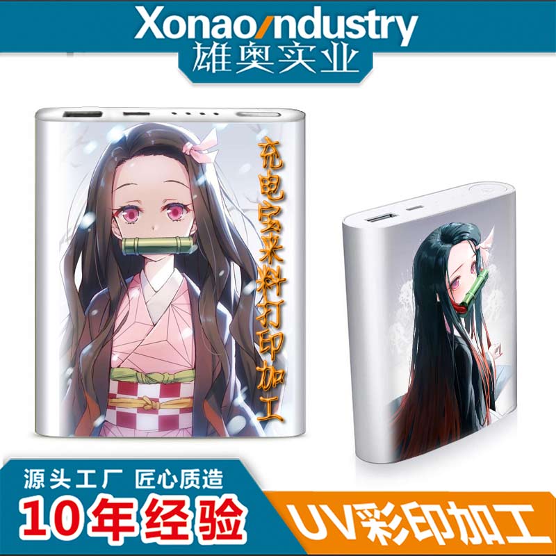 充电宝外壳打印加工