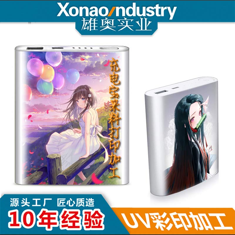 充电宝外壳打印加工