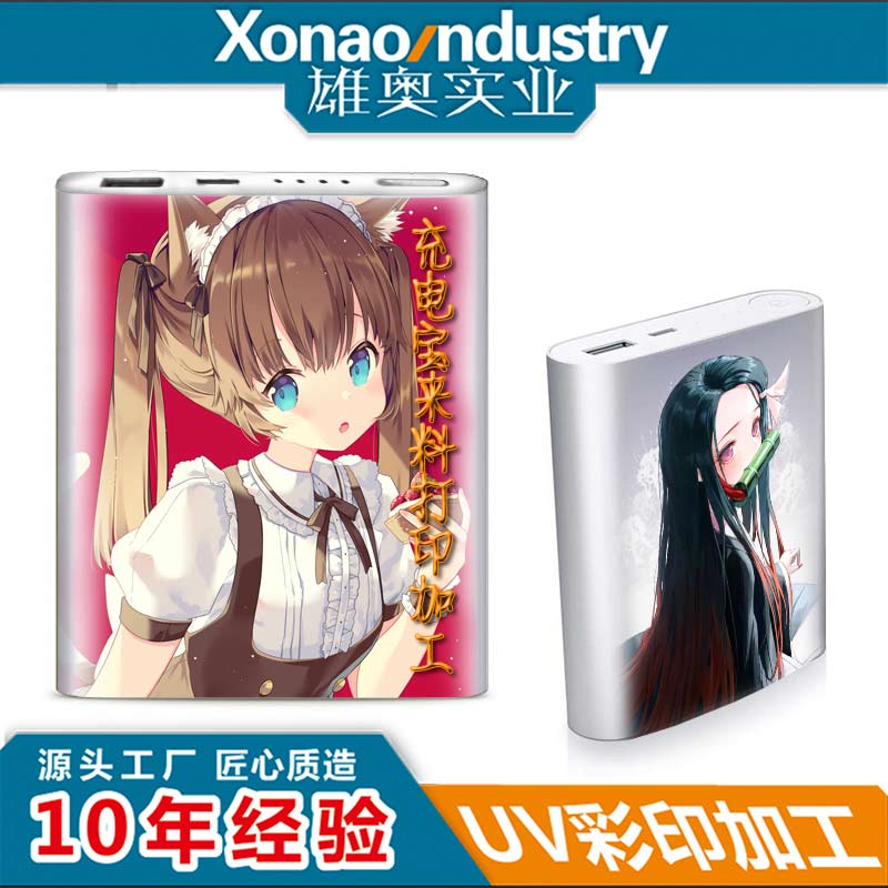 充电宝外壳打印加工