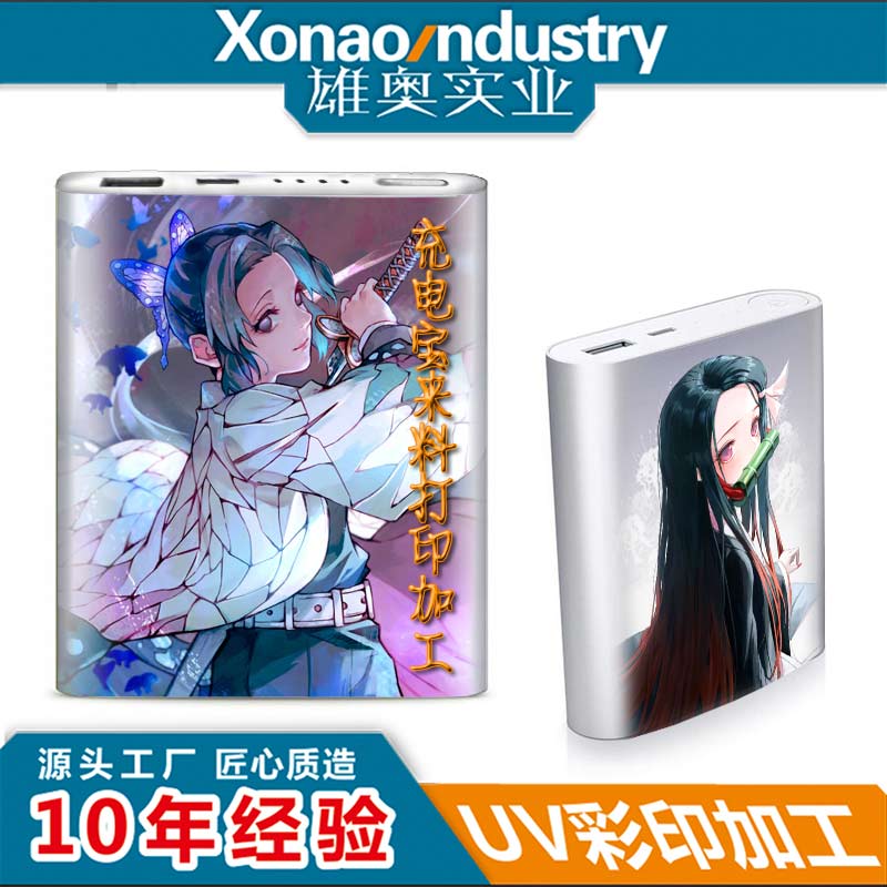 充电宝外壳打印加工