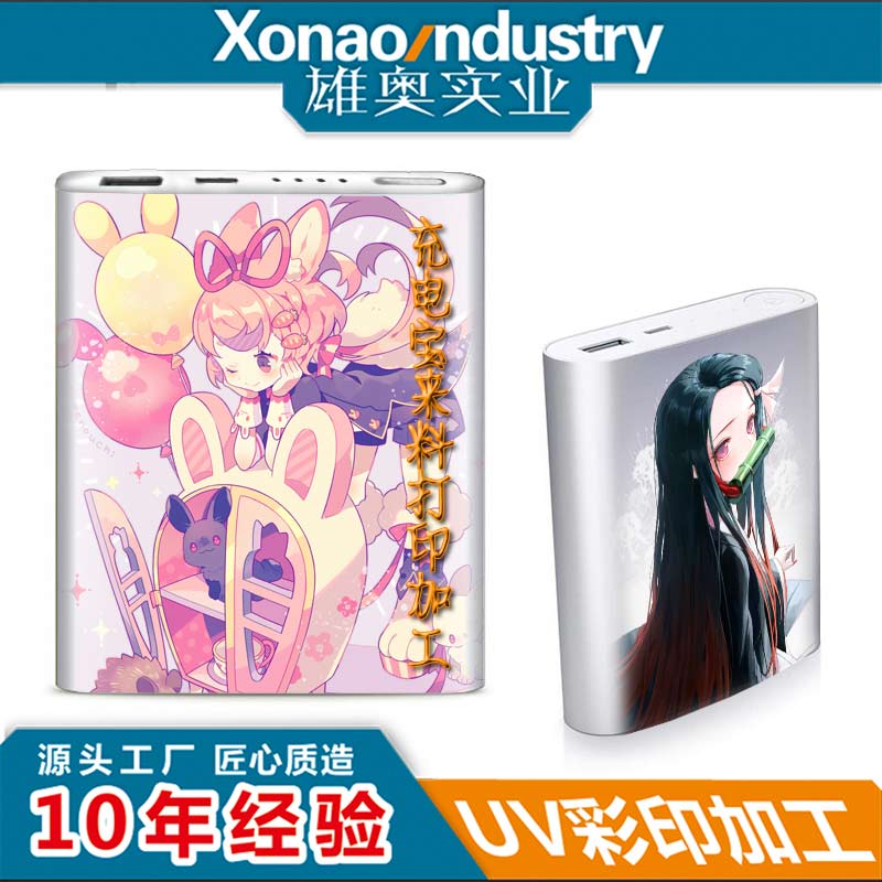 充电宝外壳打印加工