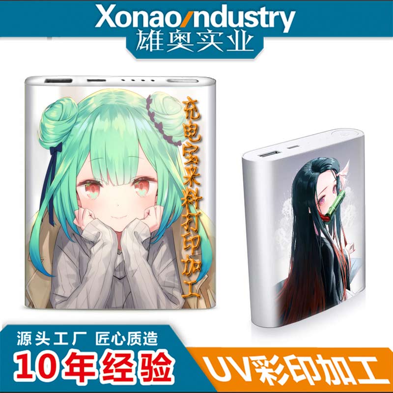 充电宝外壳打印加工