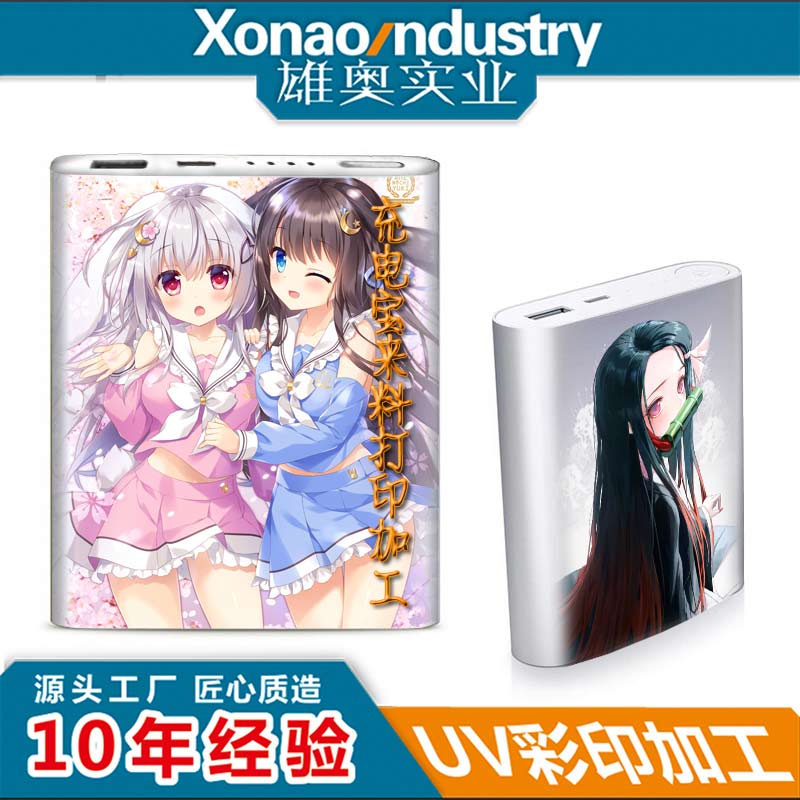 充电宝外壳打印加工
