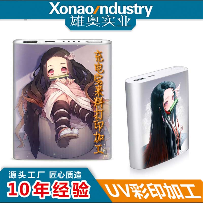 充电宝外壳打印加工
