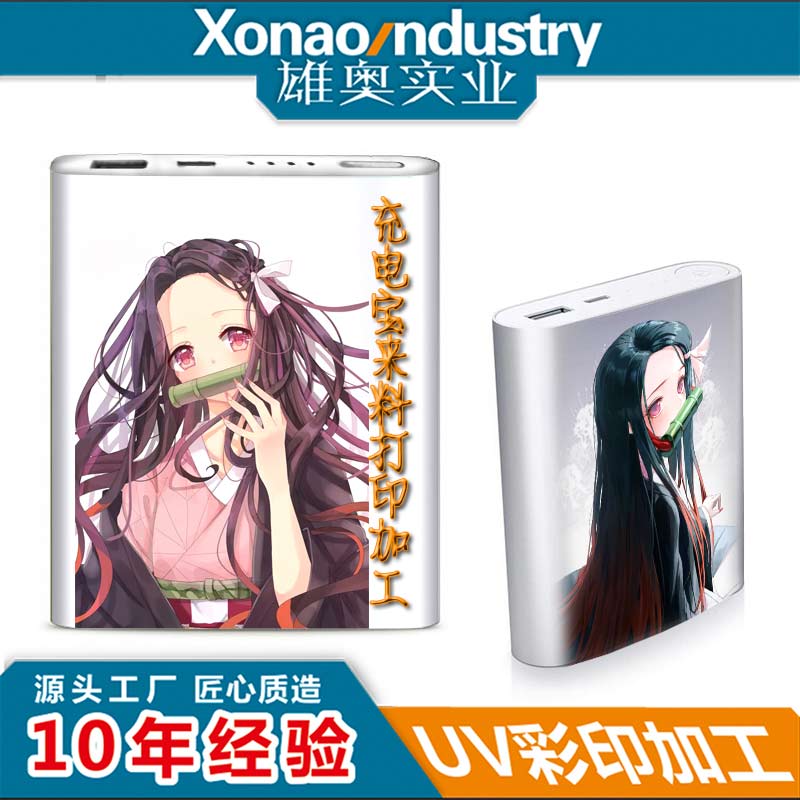 充电宝外壳打印加工