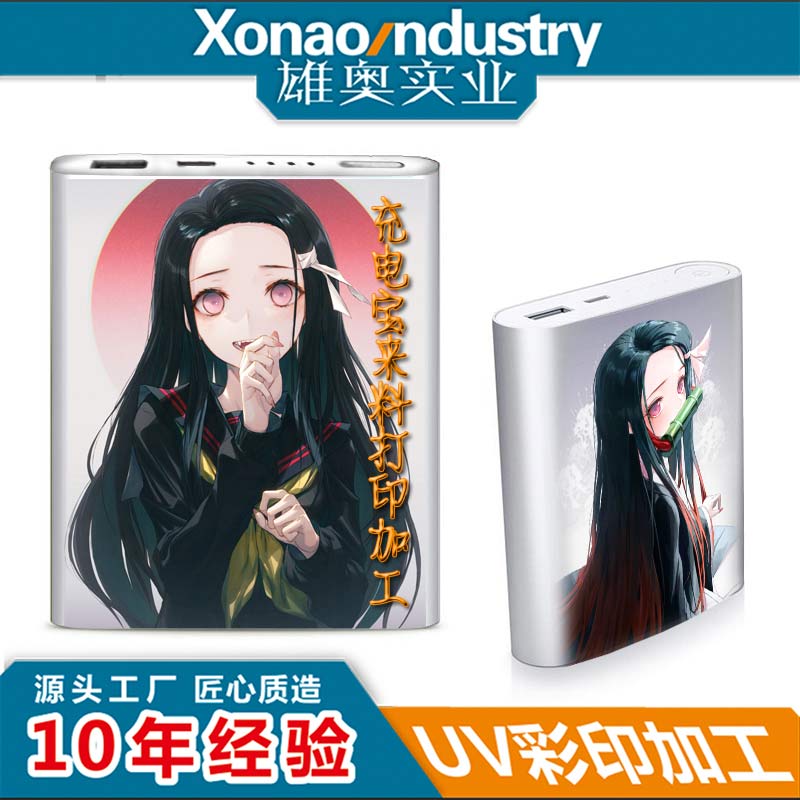 充电宝外壳打印加工