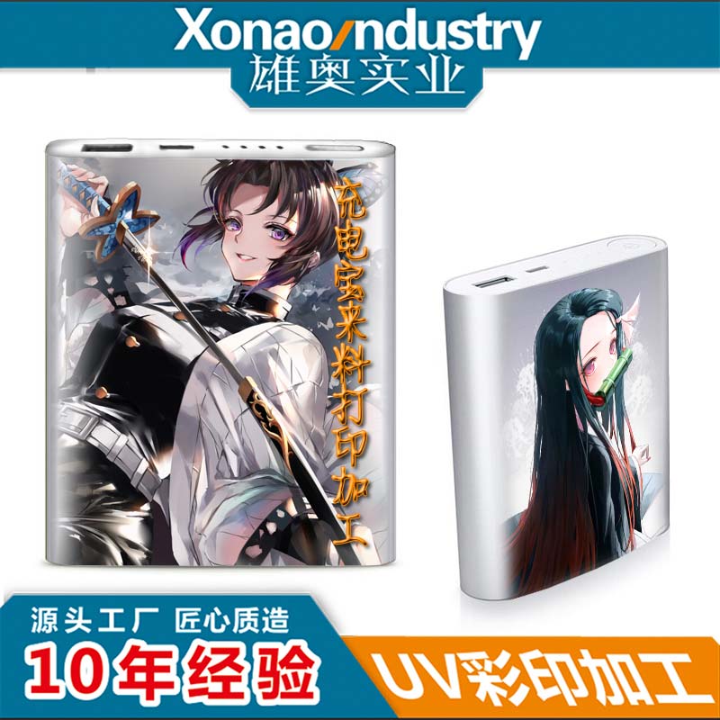 充电宝外壳打印加工