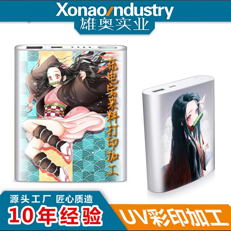 充电宝外壳打印加工