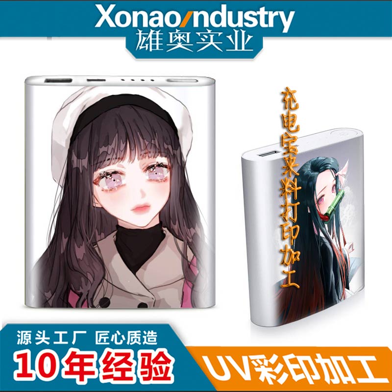 充电宝外壳打印加工