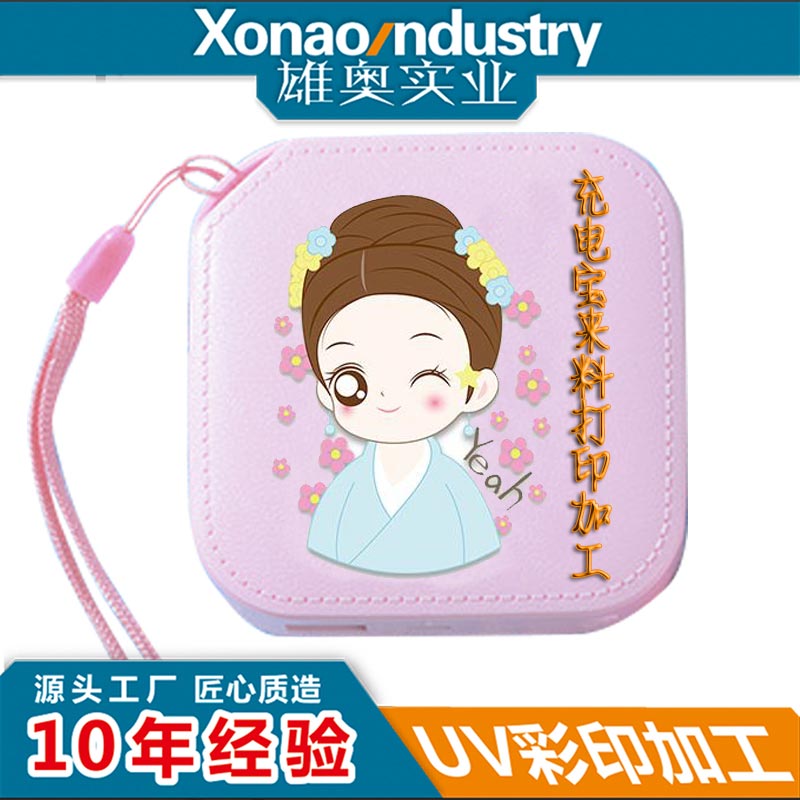 充电宝外壳打印加工