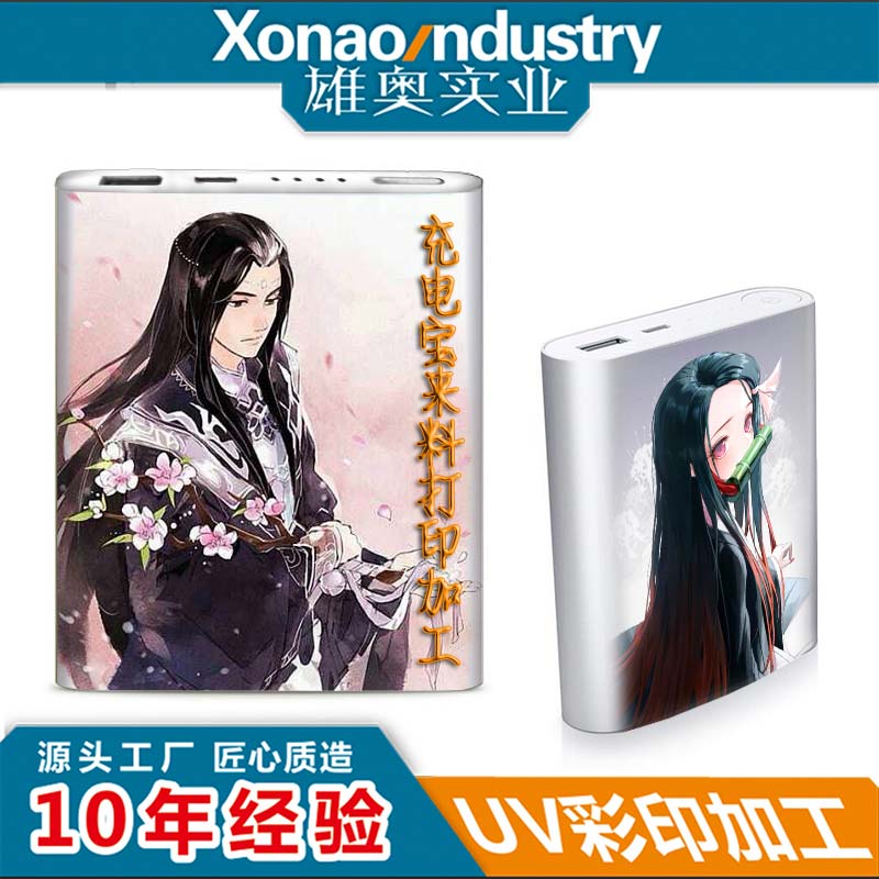 充电宝外壳打印加工