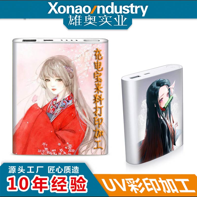 充电宝外壳打印加工