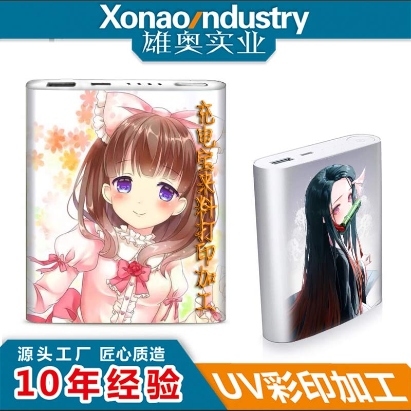 充电宝外壳打印加工