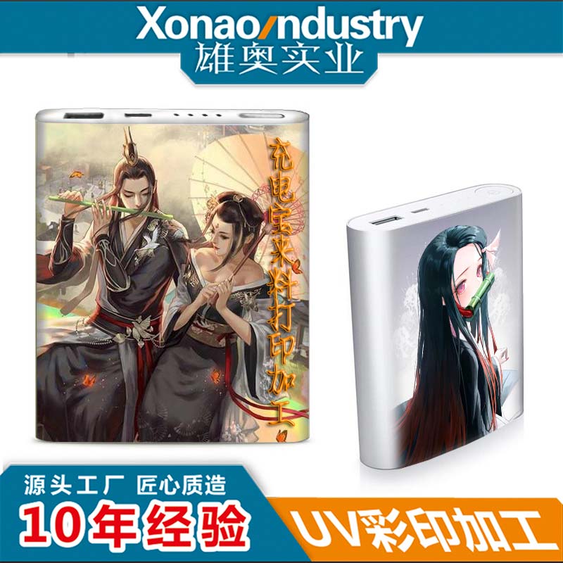 充电宝外壳打印加工