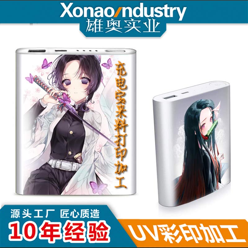 充电宝外壳打印加工