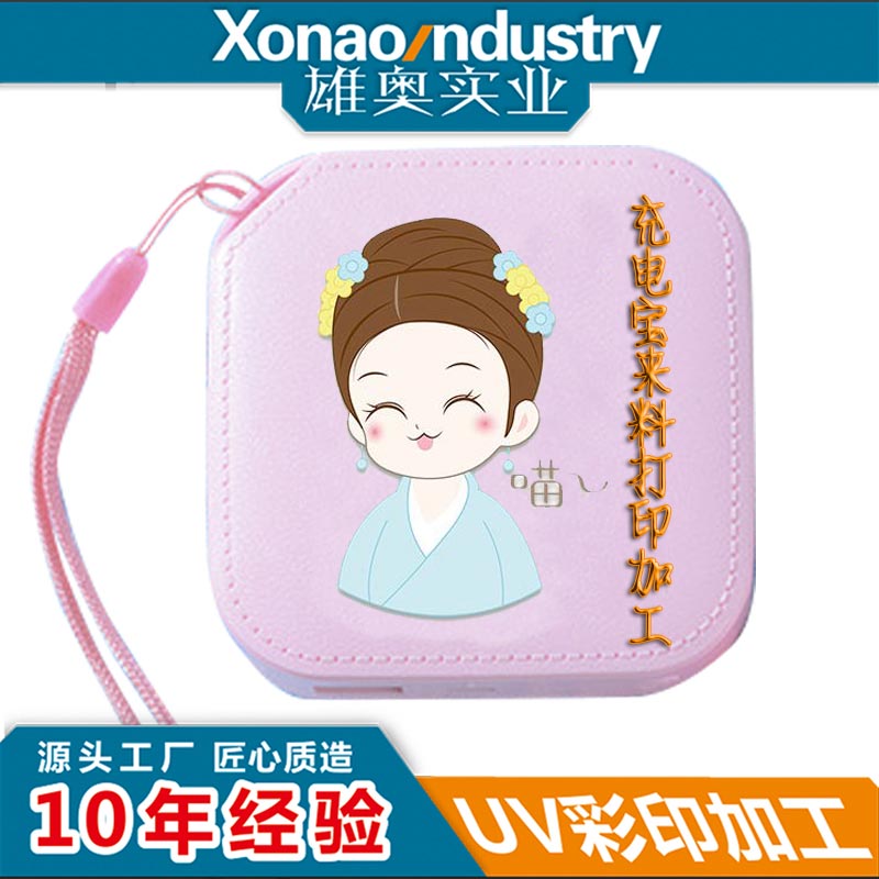 充电宝外壳打印加工