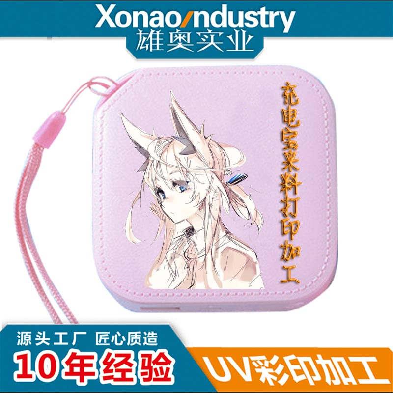 充电宝外壳打印加工