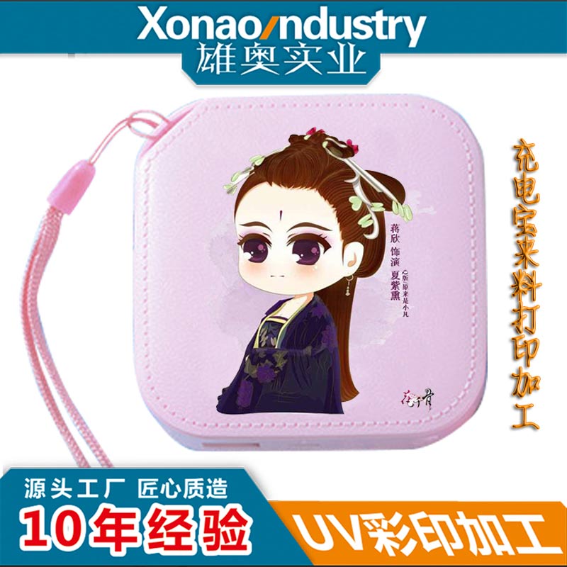充电宝外壳打印加工