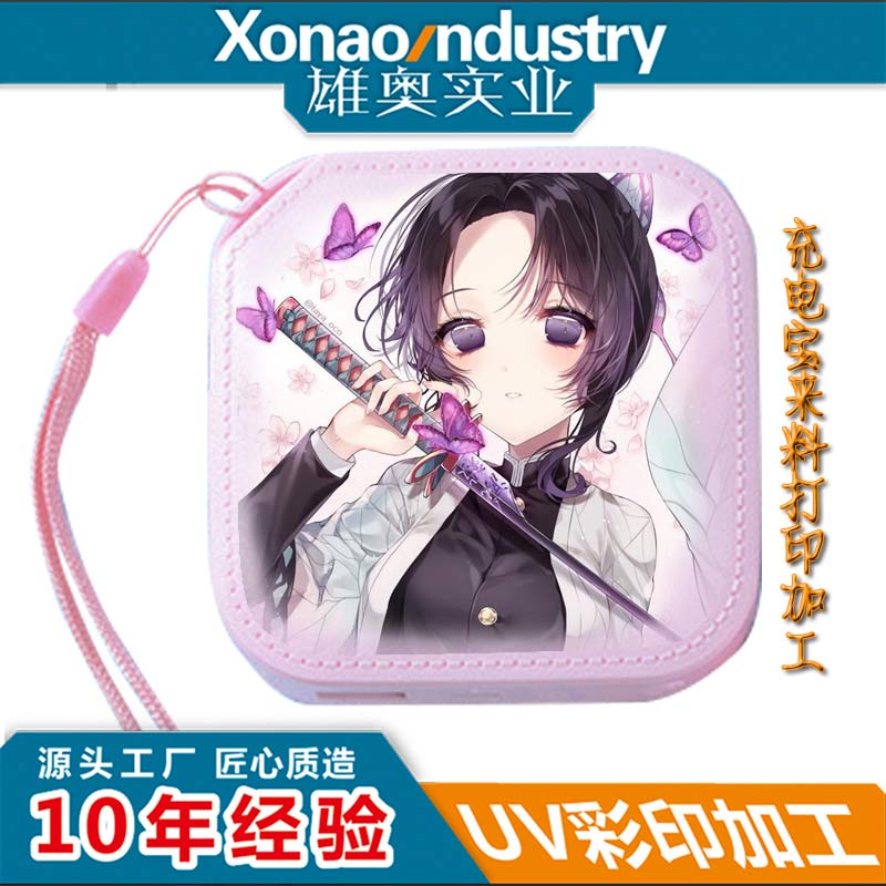 充电宝外壳打印加工