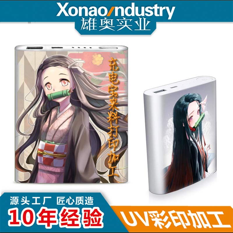 充电宝外壳打印加工