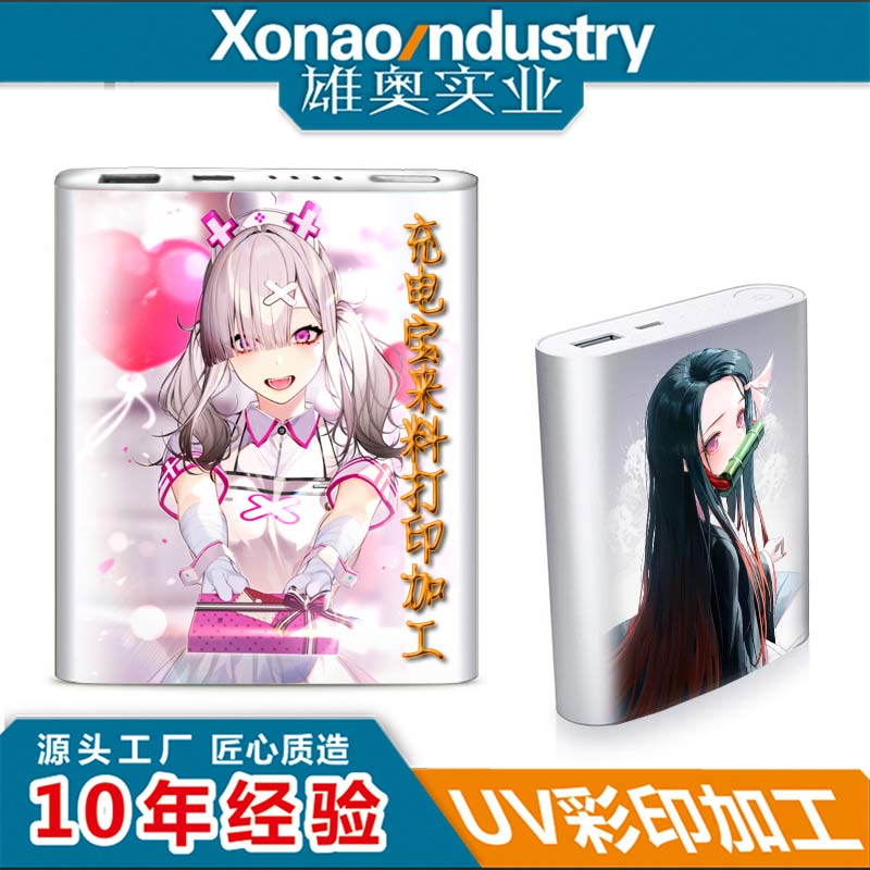 充电宝外壳打印加工