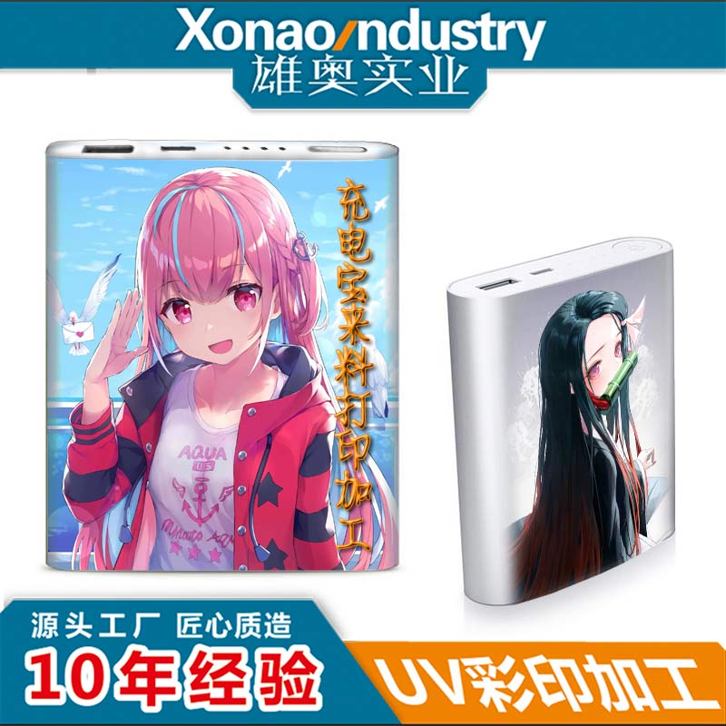充电宝外壳打印加工