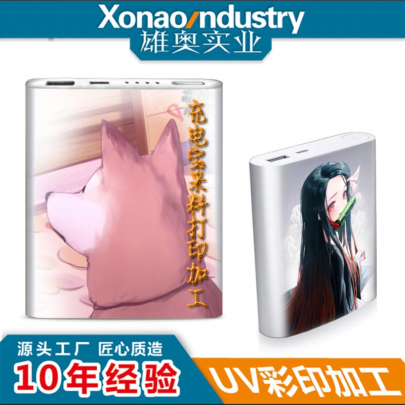 充电宝外壳打印加工