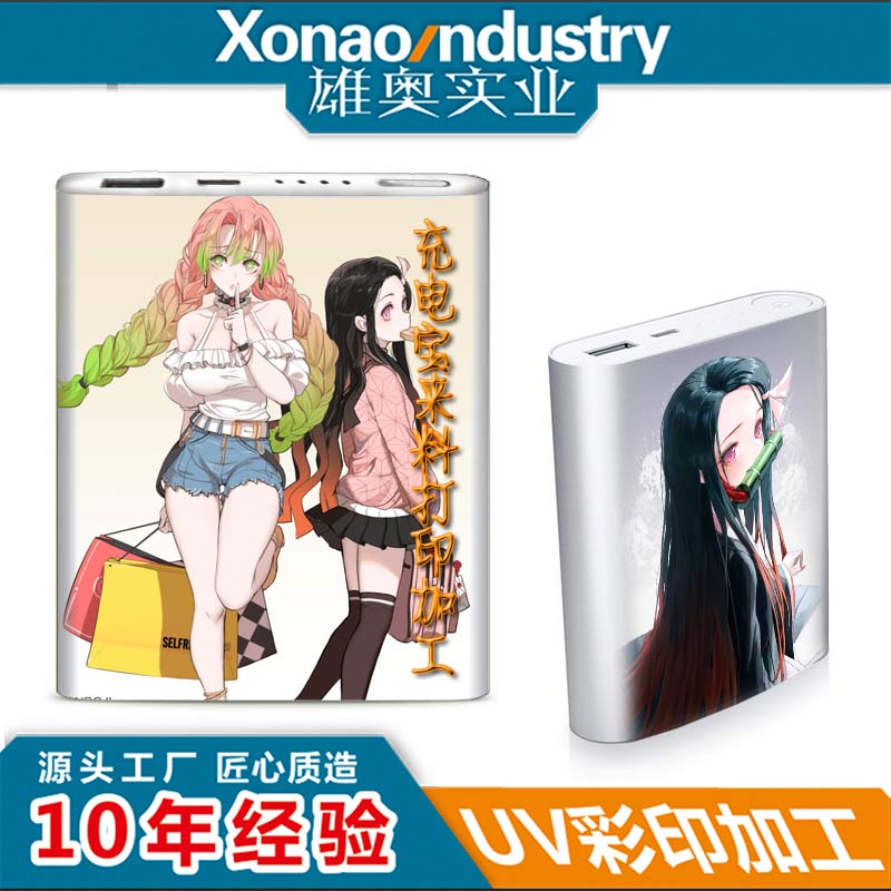 充电宝外壳打印加工