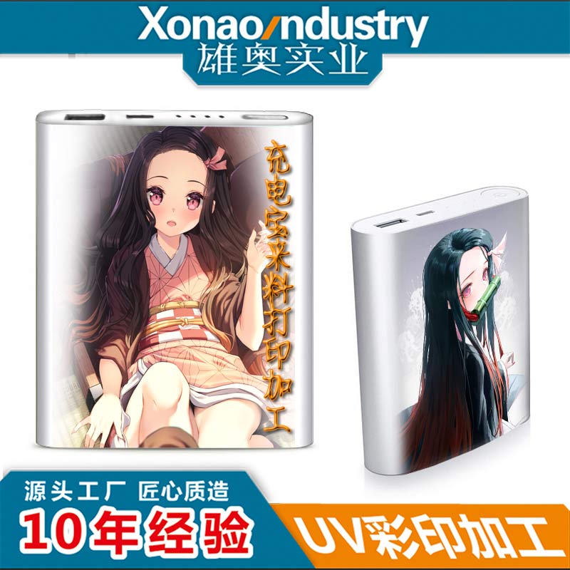 充电宝外壳打印加工