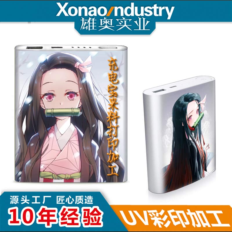 充电宝外壳打印加工